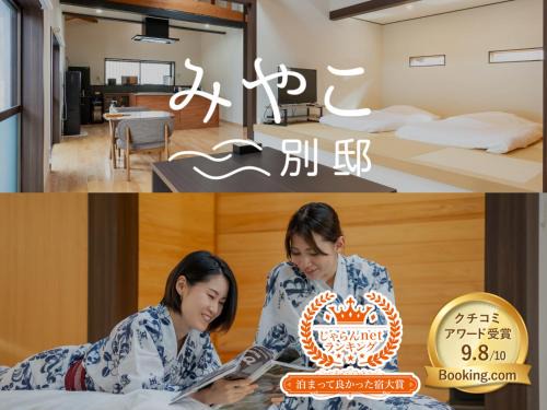 Goto Casa | Villa Miyako 源泉かけ流し客室温泉ヴィラ みやこ別邸