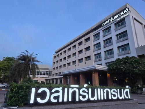 Na Muang Hotel | Western Grand Hotel Ratchaburi