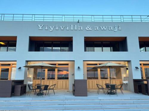 Awaji Villa | Yiyi Villa Awaji 淡路島西海岸夕日百選のvilla BBQ釣りゴルフ
