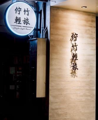 Zhushan Casa | Zhuzhu Light Hotel